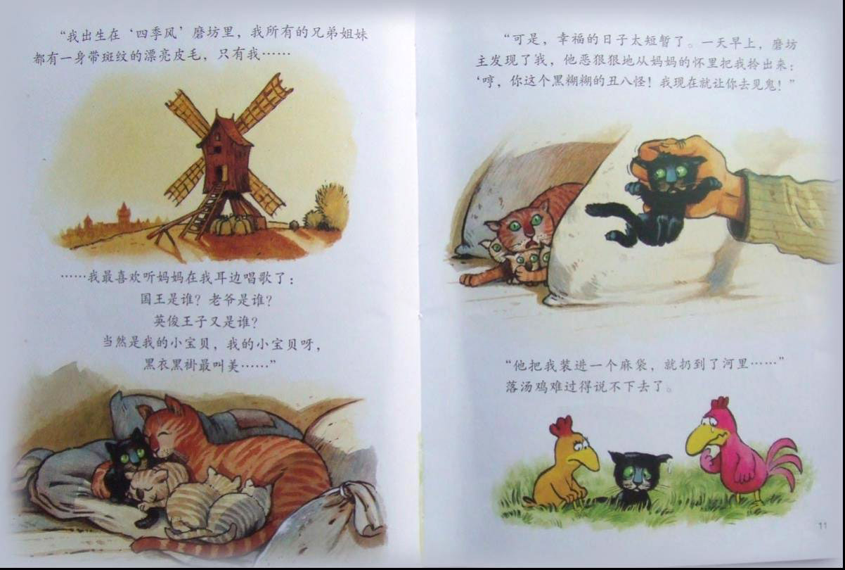 我爱小黑猫 (05),绘本,绘本故事,绘本阅读,故事书,童书,图画书,课外阅读